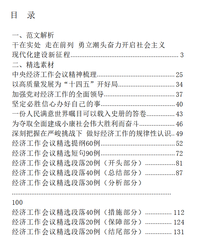 图片[1]-机关党建管理制度汇编-深度文库