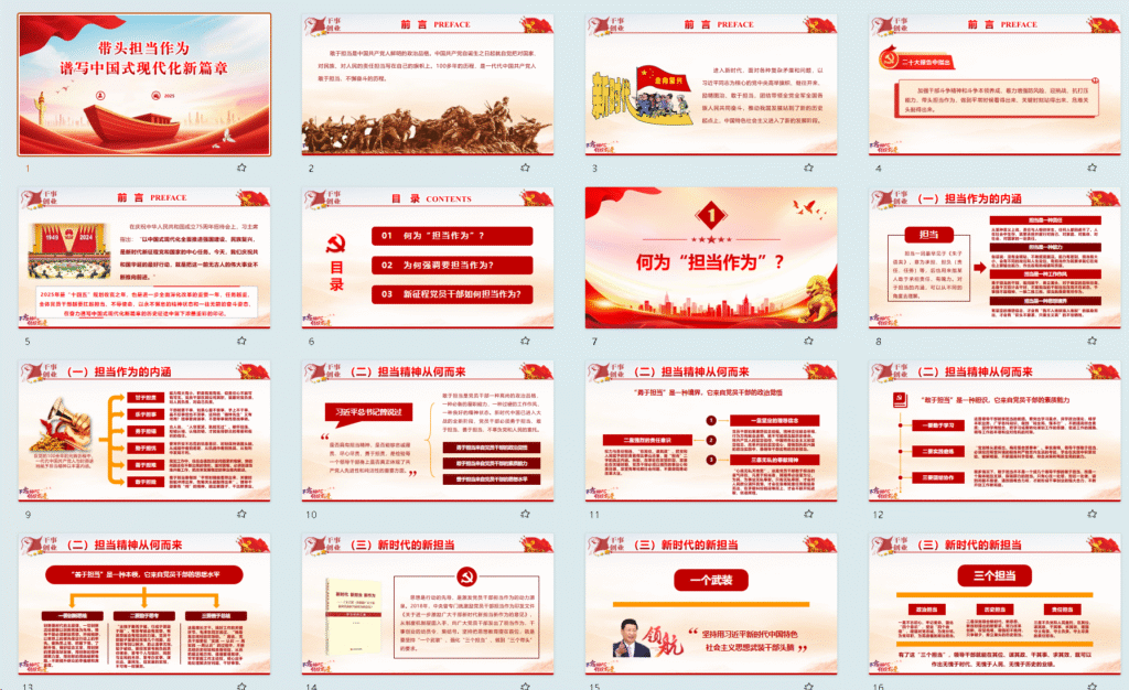 《带头担当作为谱写中国式现代化新篇章》38张-文库集