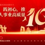 七一党课群团部门赓续红色血脉践行为民初心PPT-深度文库