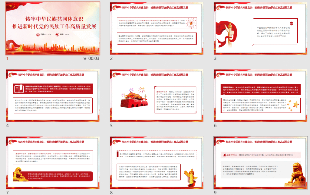 图片[2]-铸牢中华民族共同体意识推进新时代党的民族工作高质量发展-文库集