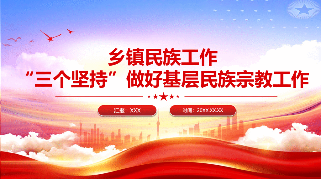 三个坚持”做好基层民族宗教工作乡镇民族工作-文库集